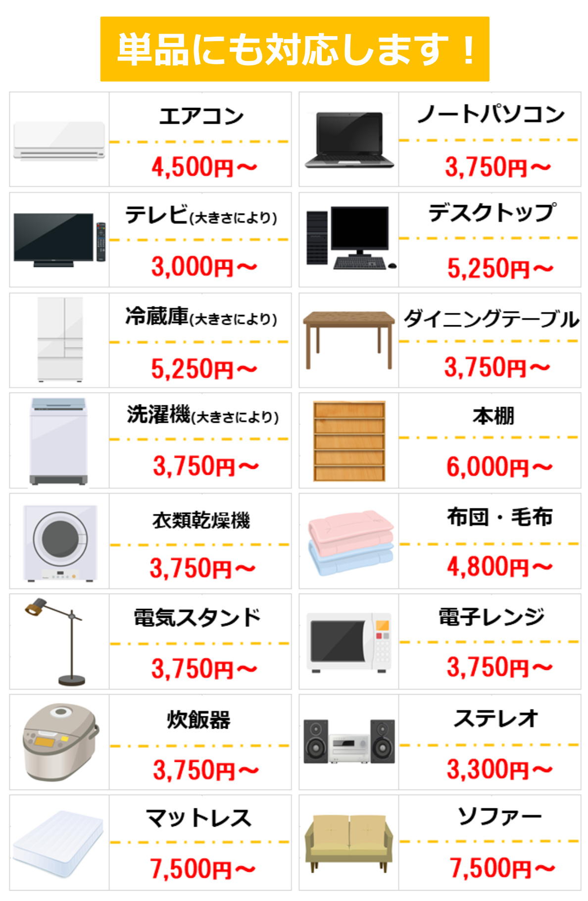 単品