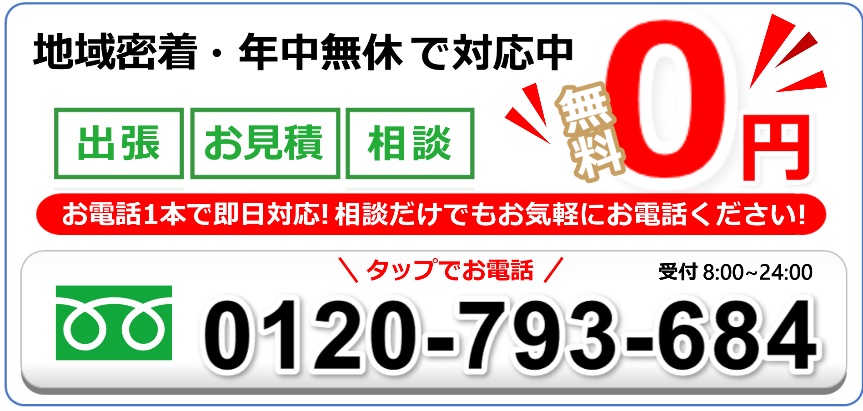 <br />
<b>Warning</b>:  Undefined variable $tel in <b>/home/zangyou/fuyohin-kaishu.co.jp/public_html/wp/wp-content/themes/swell_child/block/cta.php</b> on line <b>20</b><br />
 受付時間：08:00～24:00