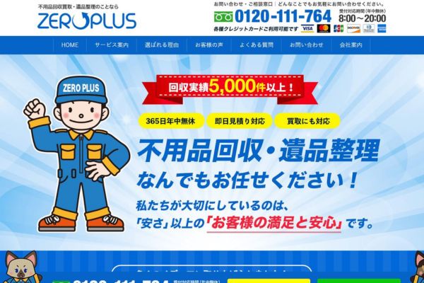ZERO PLUS(ゼロプラス)