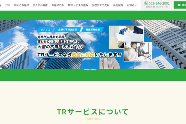 TRサービス