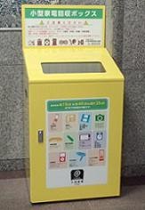 名古屋市の小型家電リサイクル回収ボックス