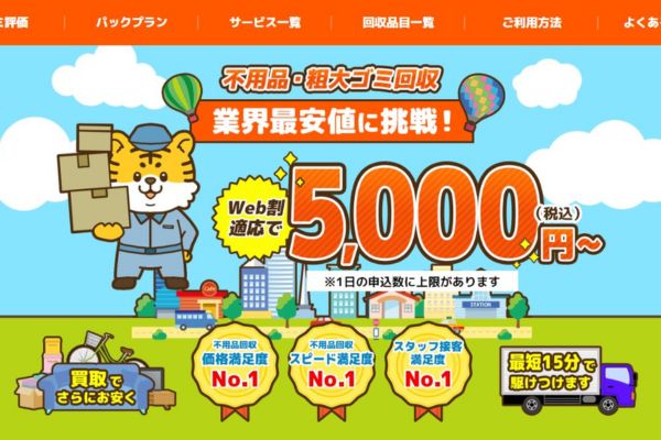 不用品回収業者のエコクリーンラボのバナー画像