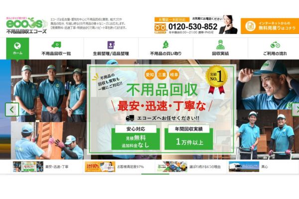 不用品回収業者のエコーズのバナー画像