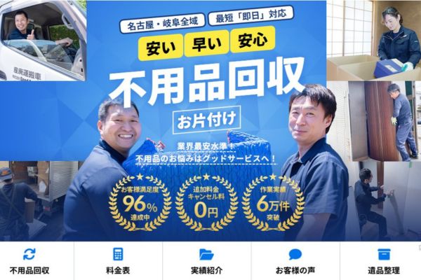 不用品回収業者のグッドサービスのバナー画像